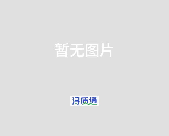 九江市检验检测认证中心工业产品分中心